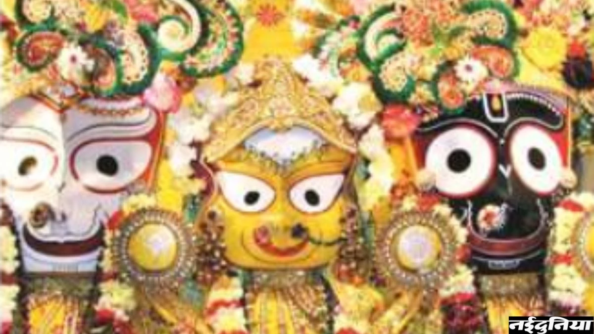 Rath yatra 2025: मौसी के घर से लौटेंगे भगवान जगन्नाथ, बड़े भाई बलभद्र और बहन सुभद्रा जी, गंडिचा यात्रा का होगा समापन