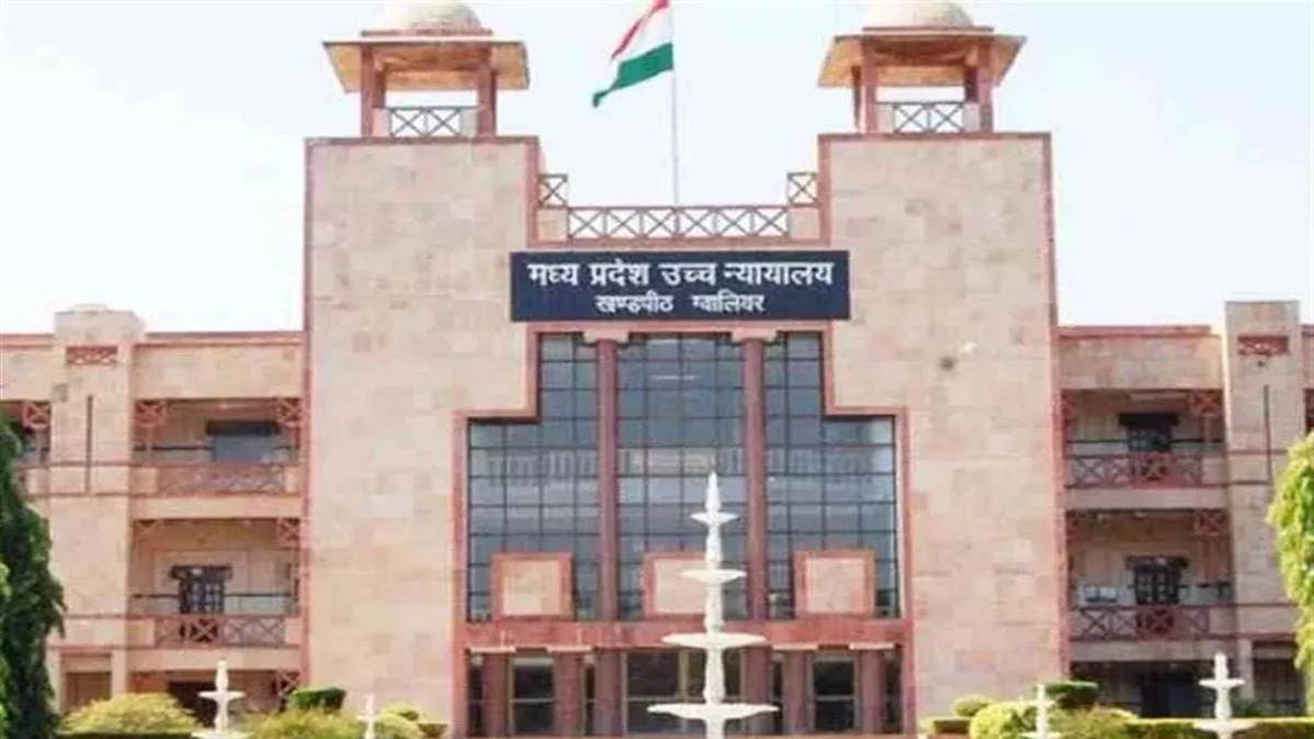 ग्वालियर हाई कोर्ट का बड़ा एक्शन: गहना अदला-बदली केस में राज्य सरकार को लगाई फटकार, कहा- सच छिपाना शरारतपूर्ण