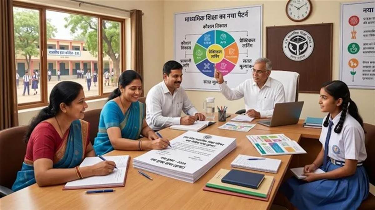 यूपी के स्कूलों में बदलेगा पढ़ाई का तरीका... शिक्षकों को दी जाएगी स्पेशल ट्रेनिंग, चार चरणों में होगा काम