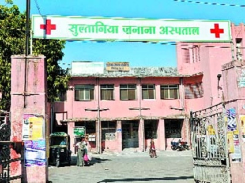 Bhopal Health News: कोरोना संक्रंमण के चलते सुल्तानिया अस्पताल की हमीदिया परिसर में शिफ्टिंग अटकी