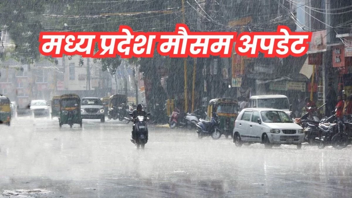MP Weather Update: ग्वालियर-चंबल संभाग में भारी बारिश का अलर्ट, IMD ने इन जिलों में दी चेतावनी
