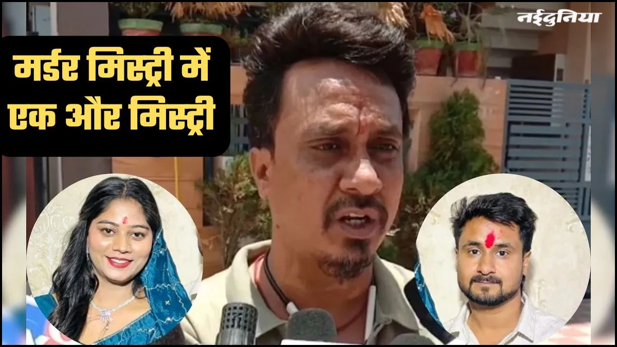 Raja Raghuvanshi केस में नया ट्विस्ट, भाई सचिन पर दुष्कर्म का आरोप, डेढ़ साल का बच्चा लेकर घर पहुंची महिला