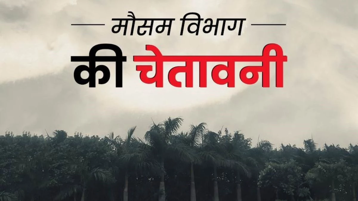 Weather Update Today: छत्तीसगढ़ में अगले पांच दिन तेज़ आंधी-तूफान और बारिश के आसार, IMD का अलर्ट