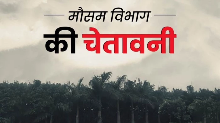 Weather Update Today: छत्तीसगढ़ में अगले पांच दिन तेज़ आंधी-तूफान और बारिश के आसार, IMD का अलर्ट
