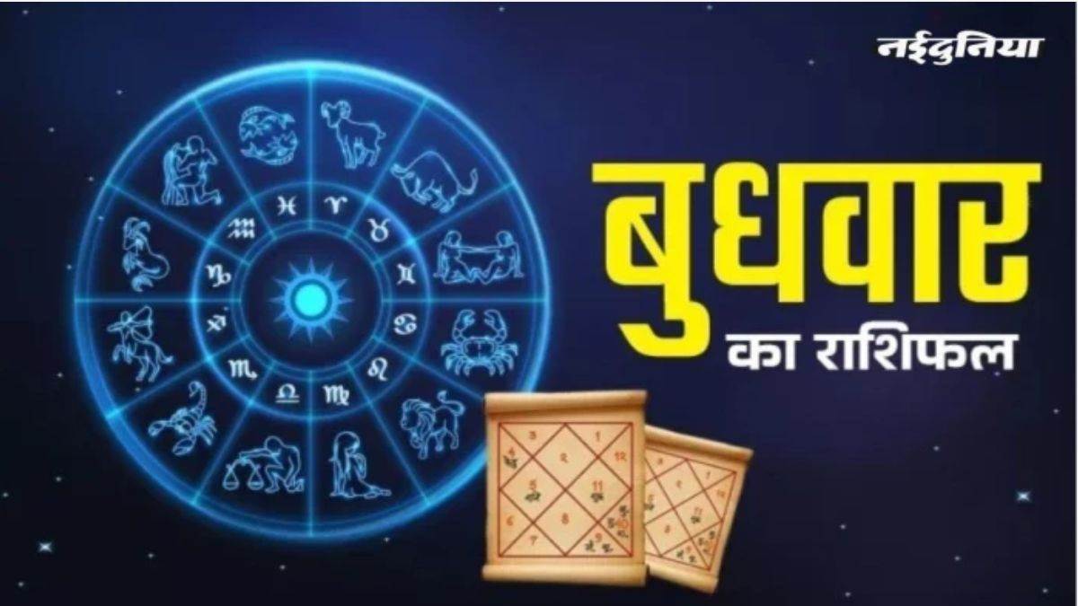 Aaj Ka Rashifal 5 August 2026: धनु-मेष राशि वालों को मिलेगा बड़ा लाभ, कुंभ-वृषभ राशि वाले बरतें सावधानी, पढ़ें आज का राशिफल