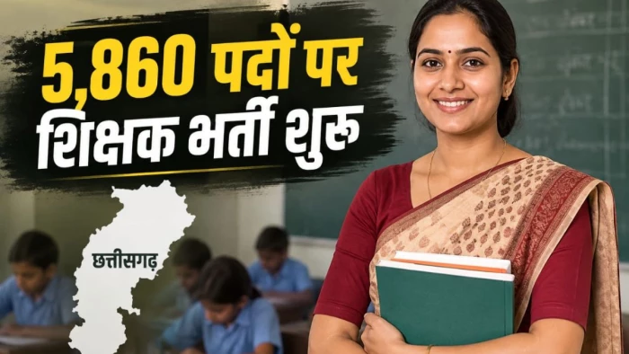छत्तीसगढ़ में 5,860 पदों पर सहायक शिक्षक भर्ती शुरू, आदिवासी जिलों में भरे जाएंगे पद, आदेश जारी
