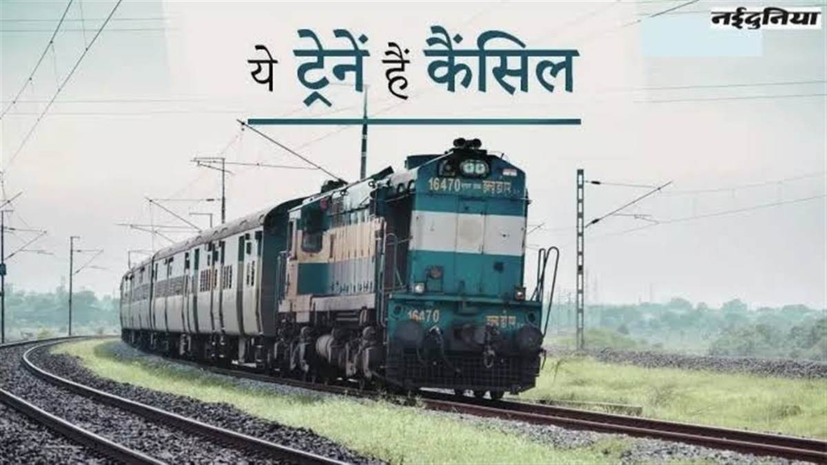 यात्रीगण कृप्या ध्यान दें! बिलासपुर-बक्सर एक्सप्रेस समेत छत्तीसगढ़ की कई ट्रेनें प्रभावित, देखें लिस्ट