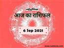 Aaj ka Rashifal Sep 6, 2021: आज सभी इच्छाएं पूरी होंगी, आर्थिक लाभ मिलेगा