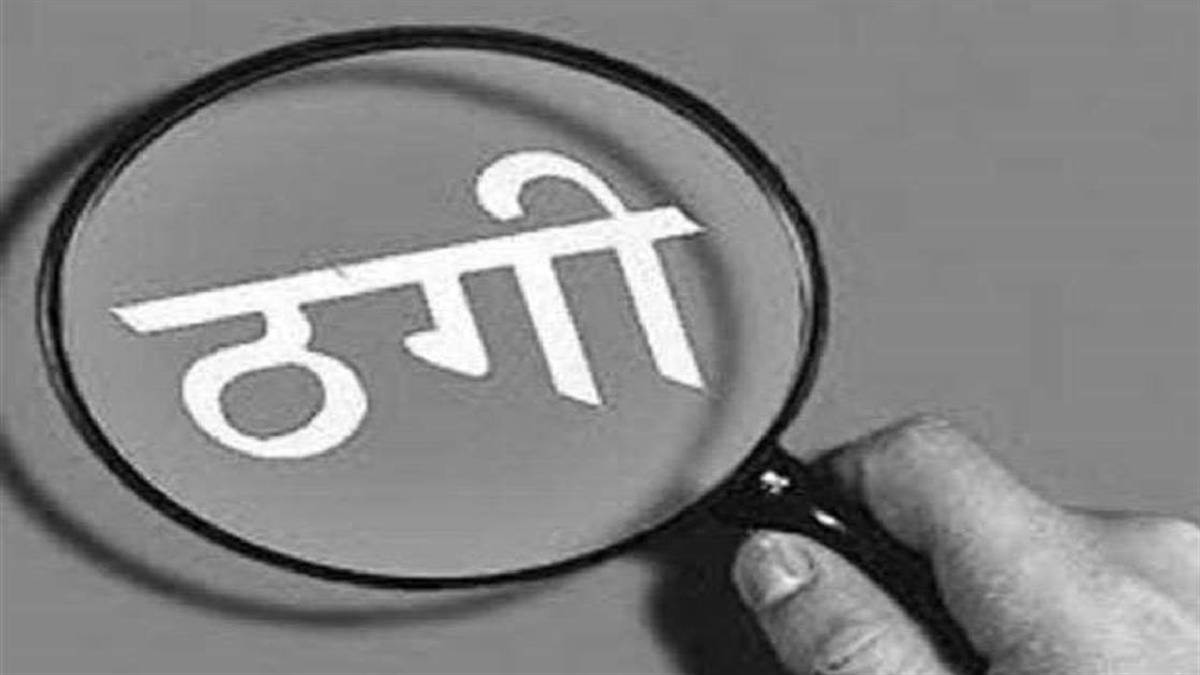 इंदौर में डॉक्टर से एक करोड़ 80 लाख ठगने वाला चालक गिरफ्तार, वॉइस चेंजर एप से बदलता था आवाज
