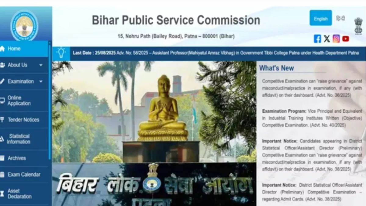BPSC 71st CCE Admit Card 2025: कल जारी होगा बीपीएससी का एडमिट कार्ड, यहां से करिए डाउनलोड