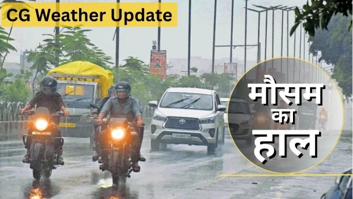 CG Weather Update: छत्तीसगढ़ के कई जिलों में बारिश का दौर जारी, कई स्थानों पर बौछारें पड़ने का अनुमान