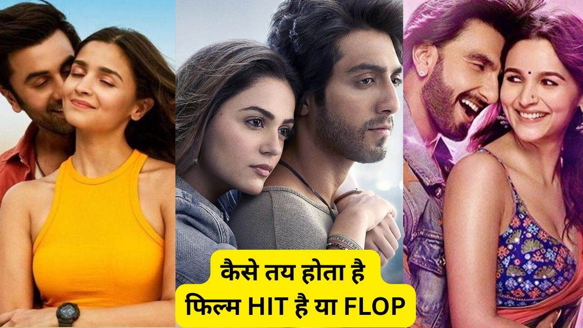 फिल्‍म HIT या FLOP कैसे तय होता है? यहां समझें नेट और ग्रॉस कलेक्शन का पूरा गणित