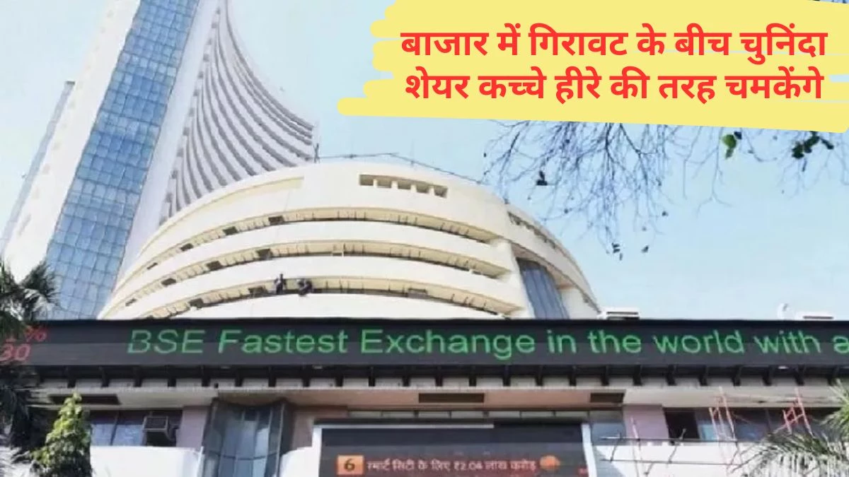 Share Market Tips: बाजार में गिरावट और मंदी के बीच भी सकते हैं कमाई, चार्टर्ड अकाउंटेंट सर्वेश काबरा से जानिए टिप्स