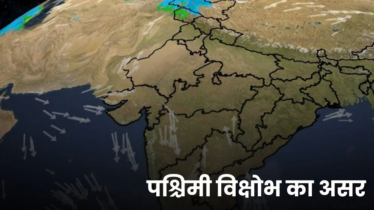 पश्चिमी विक्षोभ का असर... बढ़ रहा तापमान, 24 घंटे में कहीं-कहीं हल्की वर्षा के आसार