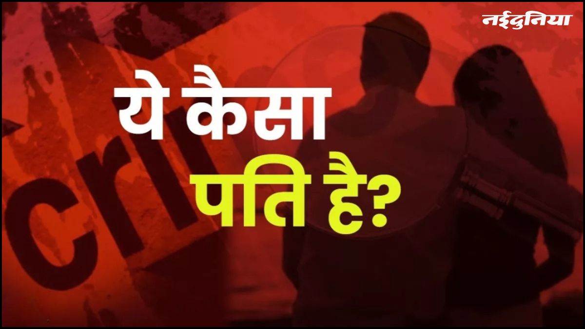 Gwalior में शराबी पति की करतूत, बेटी के सामने काटी पत्नी की नाक, FIR दर्ज