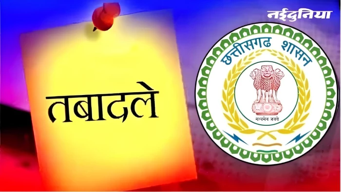 छत्तीसगढ़ में 7 पुलिस अधिकारियों का तबादला, बिलासपुर और भाटापारा को मिले नए SDOP, गृह विभाग ने जारी किए आदेश