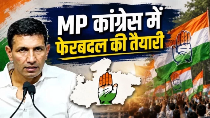 मध्य प्रदेश में कांग्रेस की नई टीम 1 महीने में होगी तैयार, केंद्रीय संगठन से मिली हरी झंडी, जल्द होंगी नई नियुक्तियां