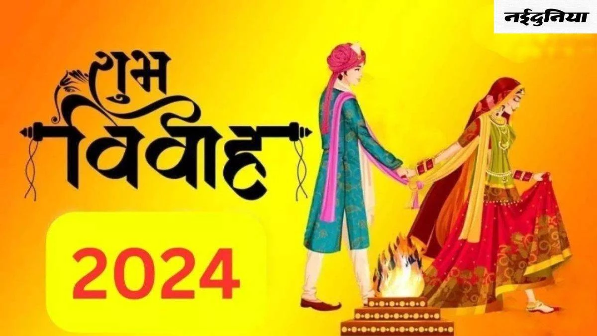 Vivah Muhurat November 2024: 12 नवंबर से गूंजेगी शहनाइयां, नवंबर-दिसंबर की 4 तिथियों को रात-दिन उत्तम मुहूर्त