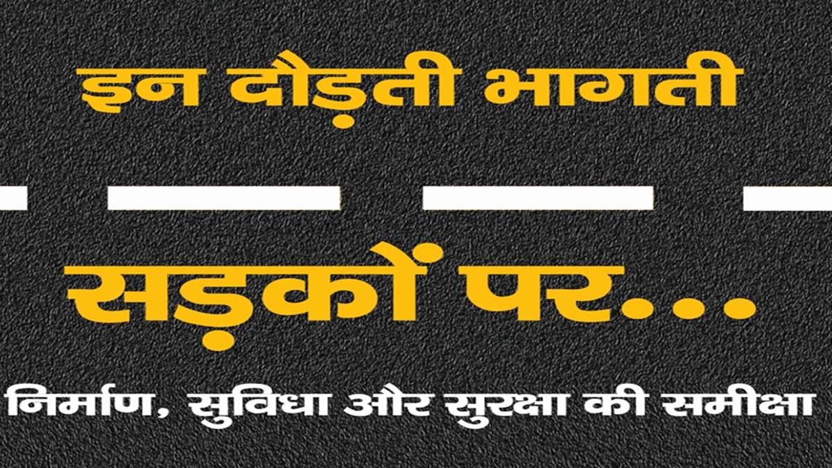 Road Safety Campaign Bilaspur: आप जहां हैं, वहीं खड़े होकर लें शपथ और जिम्मेदारी का करें निर्वहन