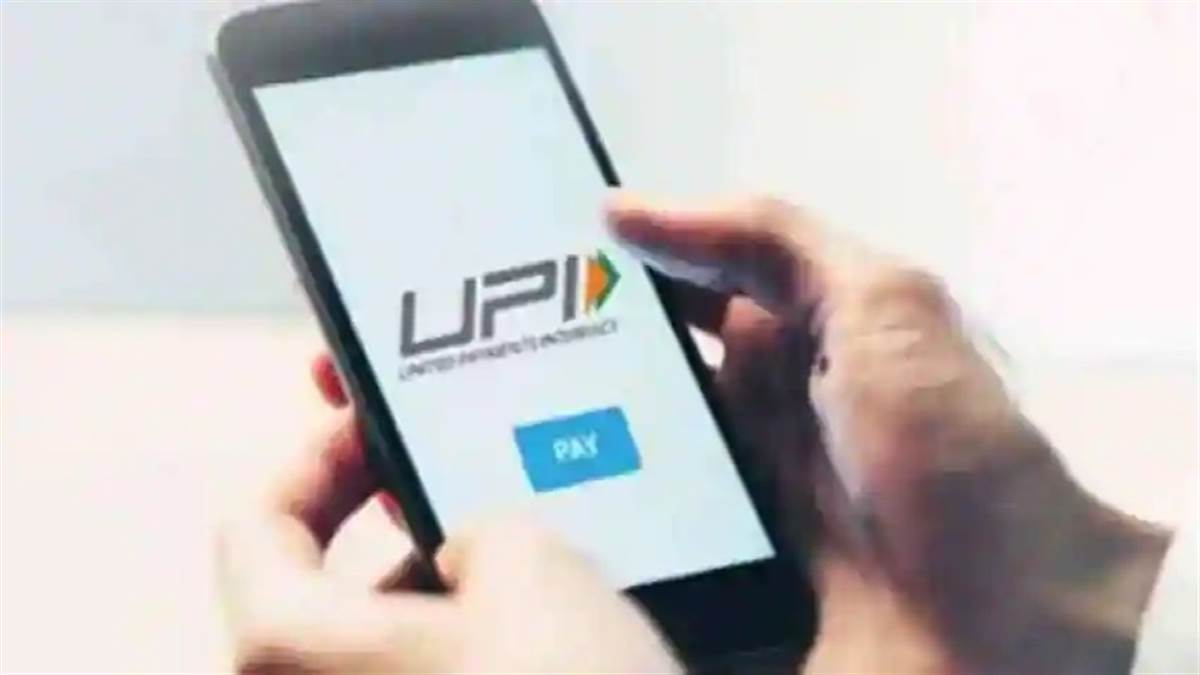 UPI Payment: यूपीआई से गलत अकाउंट में भेज दिए पैसे, ये हैं रिफंड पाने का तरीका