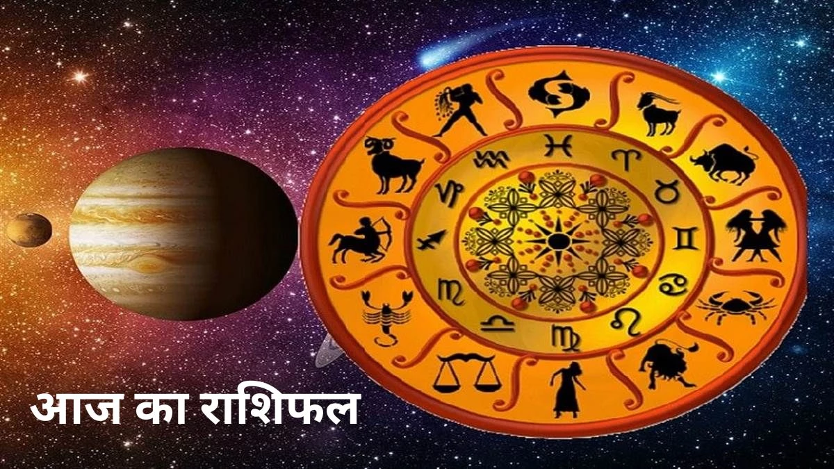 Today Horoscope 5 December 2025: भाग्य, स्वास्थ्य और व्यापार में आज कैसा रहेगा दिन, जानें आज आपकी राशि का पूरा हाल
