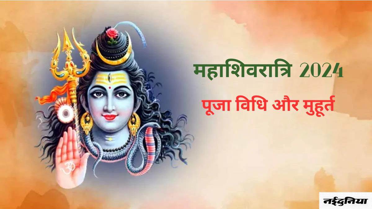 Mahashivratri 2024 Date साल 2024 में कब मनाई जाएगी महाशिवरात्रि? जानिए