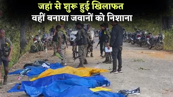 छत्तीसगढ़ के जिस गांव से शुरू हुई नक्सलियों की खिलाफत, वहीं जवानों को बनाया निशाना