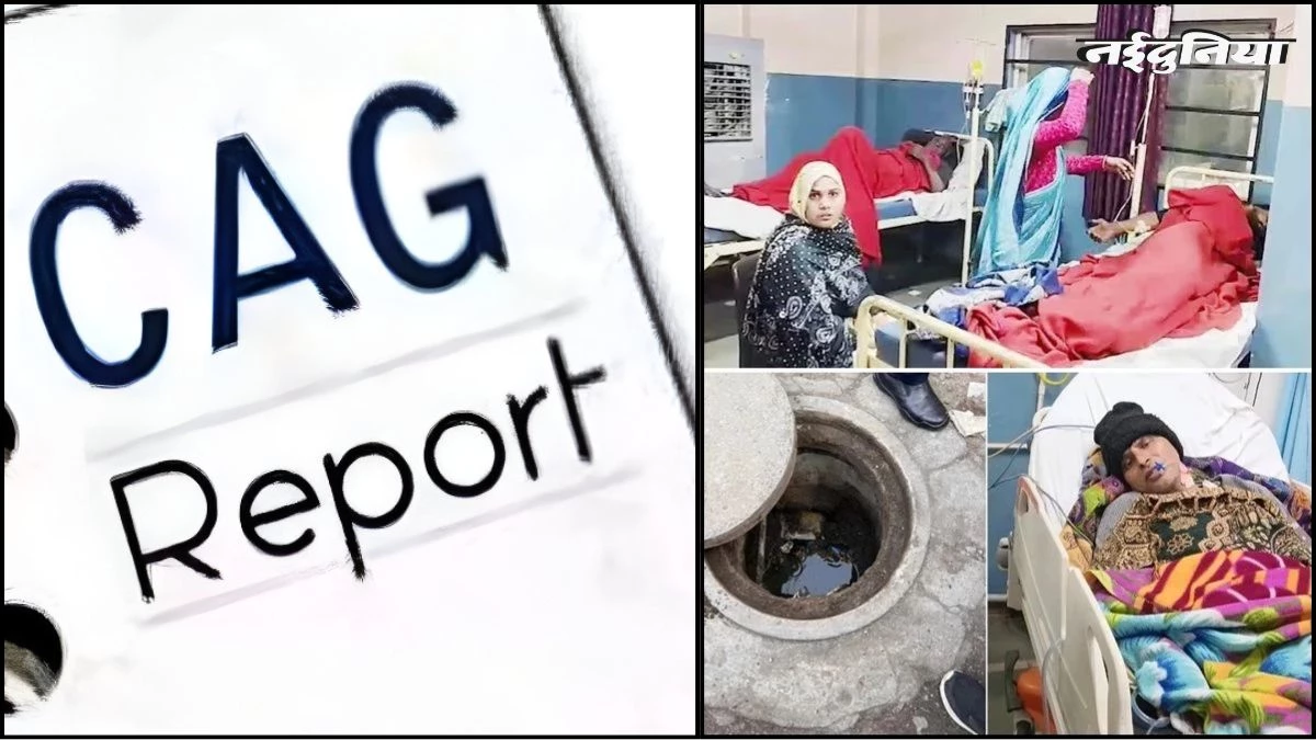 CAG की चेतावनी को नजरअंदाज करना पड़ा भारी, 7 साल पहले ही दी थी 8 लाख लोगों के बीमार होने की चेतावनी