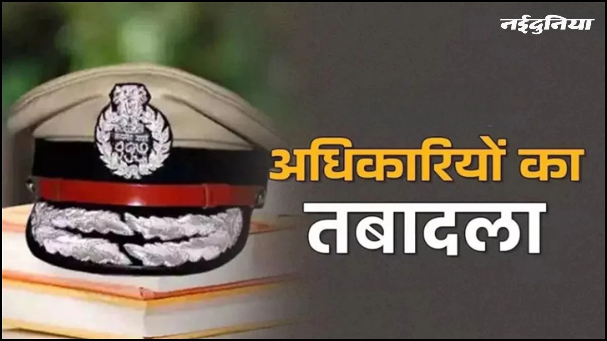 MP Police Transfer: पुलिस महकमे में बड़ा फेरबदल, 64 डीएसपी स्तर के अधिकारियों के तबादले, गृह विभाग ने जारी की सूची