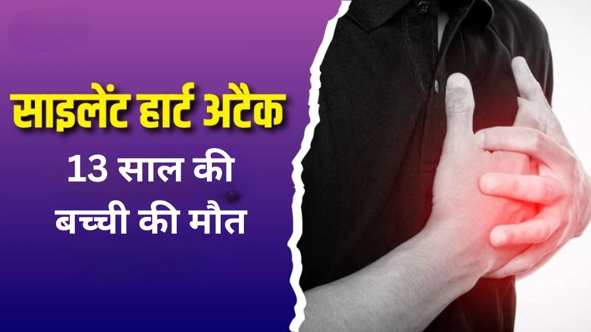 कड़ाके की ठंड का कहर... MP के नवोदय स्कूल में PT के दौरान साइलेंट अटैक से 13 साल की छात्रा की मौत