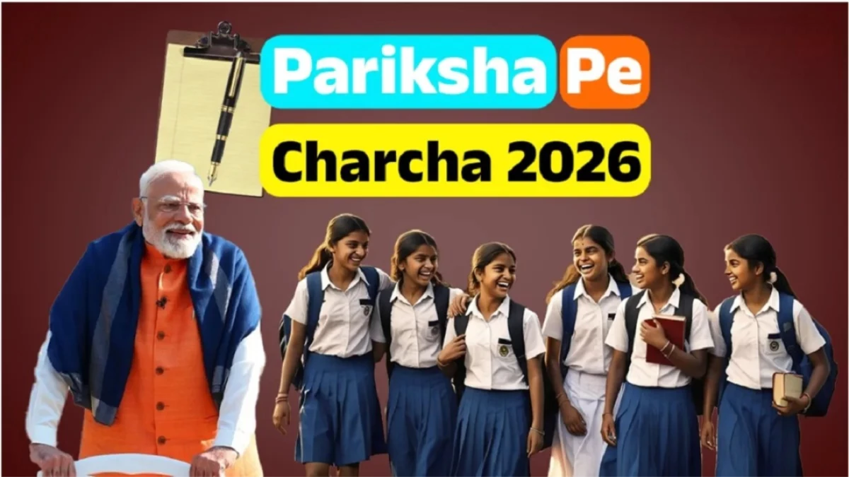 PPC 2026: 'परीक्षा पे चर्चा' के लिए 3.70 करोड़ से ज्यादा रजिस्ट्रेशन, टूटा पिछले साल का रिकॉर्ड; जानें आवेदन की लास्ट डेट