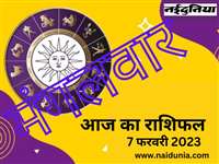 7 February 2023 Rashifal: आज निगेटिव थॉट्स को दिमाग में न आने दें, बन रहा धनलाभ का योग