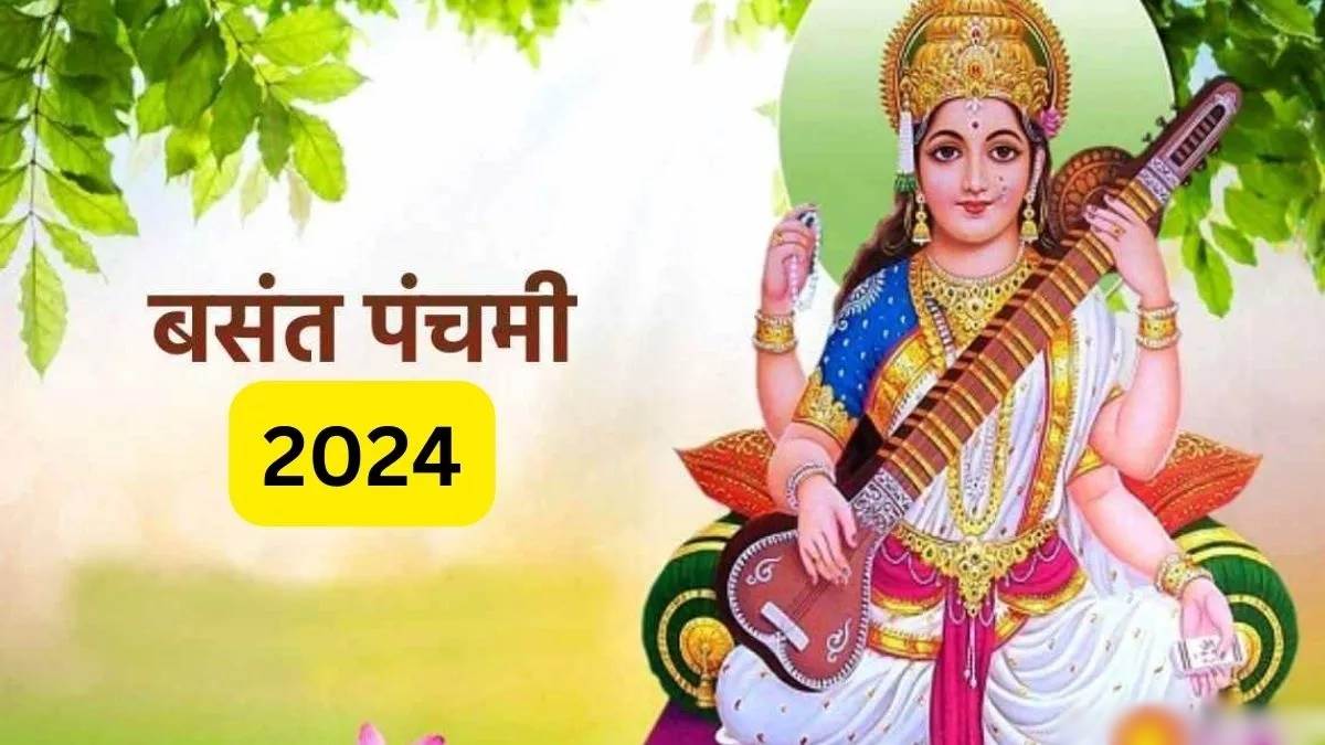 Basant Panchami 2024: वसंत पंचमी पर सफलता और सौभाग्य का शुभ योग ...