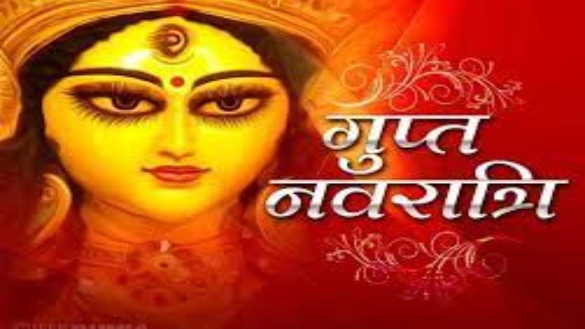 Gupt Navratri 2024 रवि व सर्वार्थसिद्धि योग में मनेगी माघ गुप्त