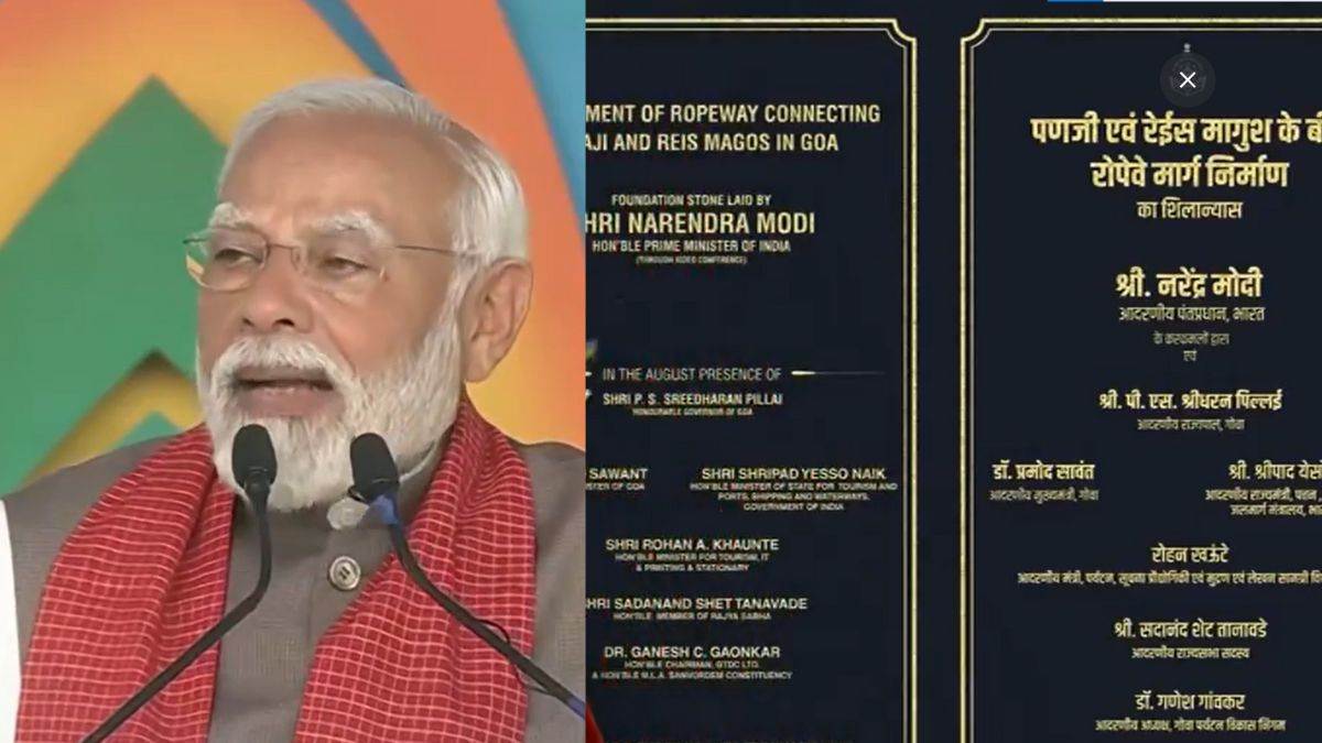Viksit Bharat, Viksit Goa 2047: पीएम मोदी ने गोवा को दी बड़ी सौगात, 1330 करोड़ की परियोजना का उद्घाटन किया, वीडियो