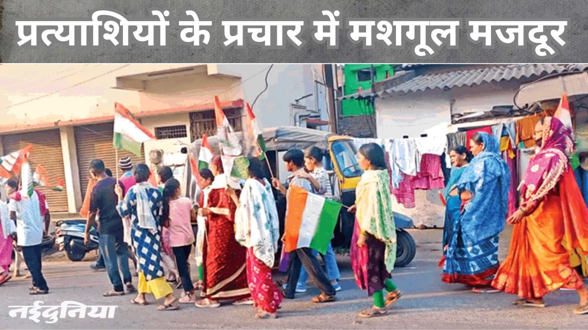 चुनाव के चलते शहर में मजदूरों का टोटा, रैलियों में भीड़ बढ़ा रहे हैं मजदूर