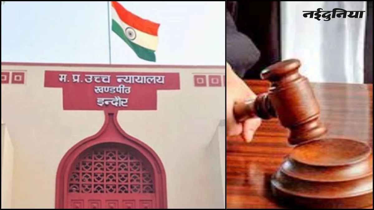 इंदौर कोर्ट का बड़ा फैसला, 'गर्भस्थ शिशु' भी माना जाएगा पिता का आश्रित, मृतक आरक्षक के परिवार को मिलेंगे ₹51 लाख