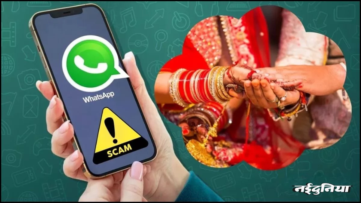 WhatsApp पर शादी का कार्ड भेजकर ठगी, APK फाइल से हैक किए जा रहे फोन, सीएम के करीबियों और कांग्रेस नेता को बनाया निशाना