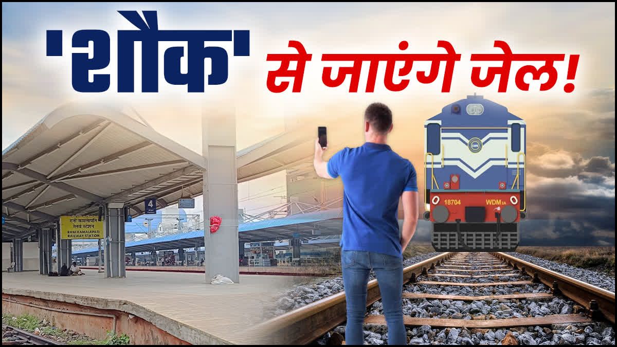पटरी पर लेटकर चाय वाले ने बनाई रील, RPF ने पकड़कर सिखाया कानून का पाठ, दर्ज किया केस