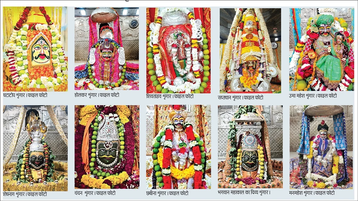 आज से उज्जैन में शिव नवरात्र उत्सव, दूल्हा बनेंगे महाकाल, सजीला रूप देख भक्त होंगे निहाल