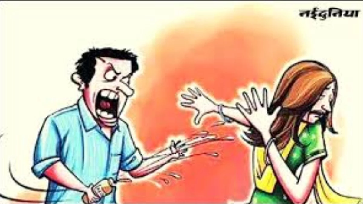 दहेज लोभी व्यापारी... पत्नी को बेरहमी से पीटा, फिर फेंका एसिड, मासूम बच्ची भी झुलसी