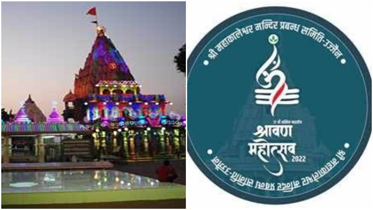 Ujjain News :  ज्योतिर्लिंग महाकाल मंदिर में पहली बार शनिवार को आयोजित होगा अभा श्रावण महोत्सव