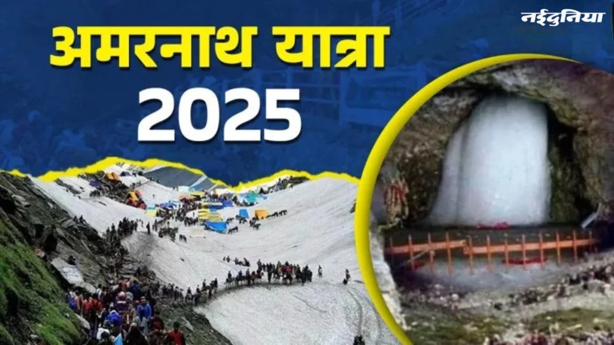 Amarnath Yatra 2025: अगर आप भी कर रहे हैं बाबा बर्फानी के दर्शन की तैयारी...तो जाने से पहले ध्यान रखें ये जरूरी बातें