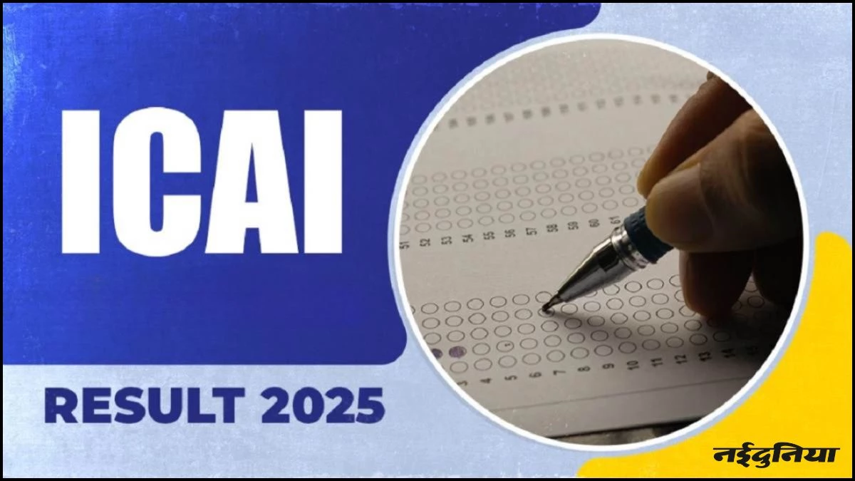 ICAI ने घोषित किया रिजल्ट, ग्वालियर को मिले 20 CA, हार्दिक ने देशभर में हासिल की 38वीं रैंक