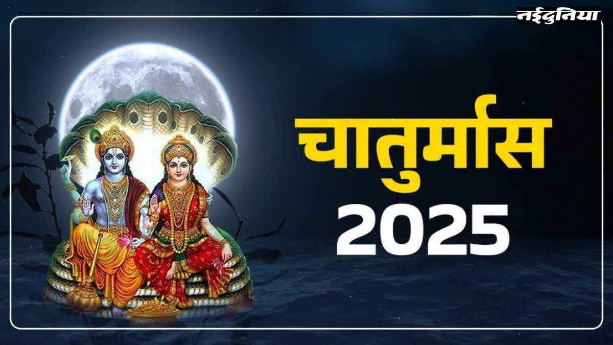 देवशयनी एकादशी से शुभ कार्यों पर लगा विराम, अब नवंबर में शुरू होंगे विवाह मुहूर्त, फिर बजेंगे बैंड-बाजे