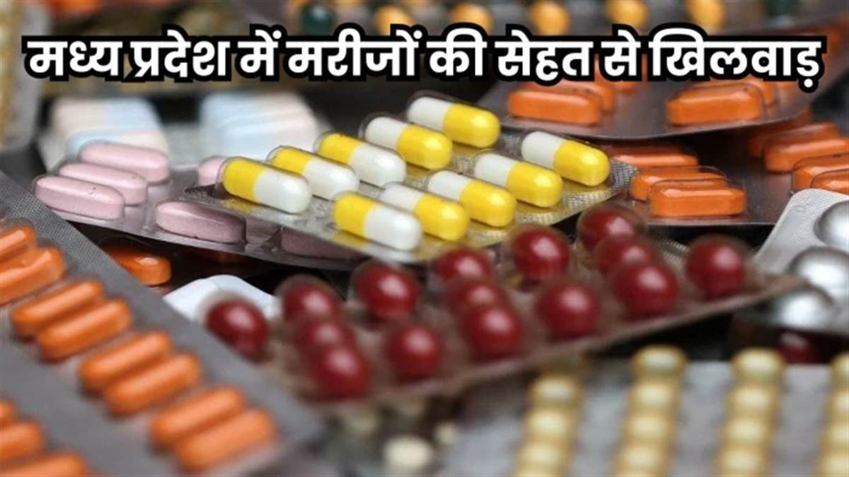 एमपी सरकार का बड़ा फैसला... सरकारी अस्पतालों में अब नहीं मिलेंगी बेअसर एंटीबायोटिक दवाएं, नई योजना लागू