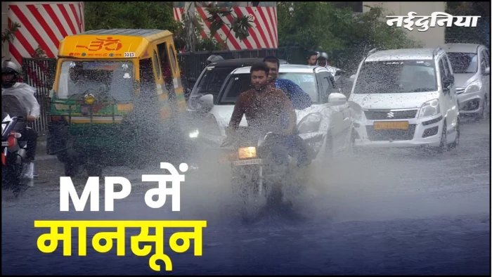 MP Weather Update: भोपाल-इंदौर सहित 40 जिलों में होगी मूसलाधार बारिश, मौसम विभाग जारी किया रेड अलर्ट