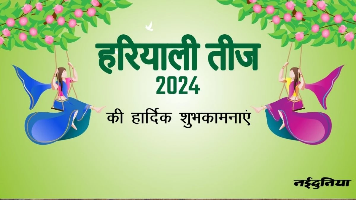 Hariyali Teej 2024: हरियाली तीज पर वाइफ को दें यूजफुल गिफ्ट्स, त्योहार को बनाएं खास