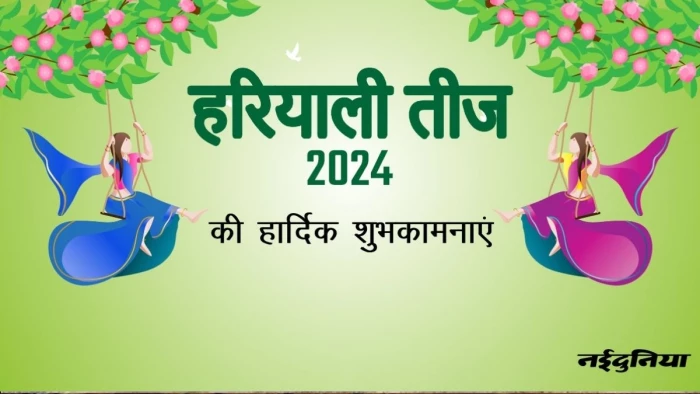 Hariyali Teej 2024: हरियाली तीज पर वाइफ को दें यूजफुल गिफ्ट्स, त्योहार को बनाएं खास