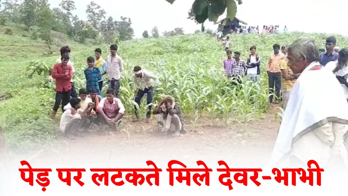 35 साल की भाभी के साथ पेड़ पर लटका मिला 22 वर्षीय देवर, दो माह पहले हुई थी युवक की शादी